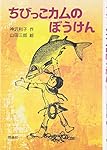 【繪譯佐倉義民傳　絵葉書】　※「ベロ出しチョンマ」のモデル 繪譯佐倉義民傳 絵葉書】 ※「ベロ出しチョンマ」のモデル - メルカリ